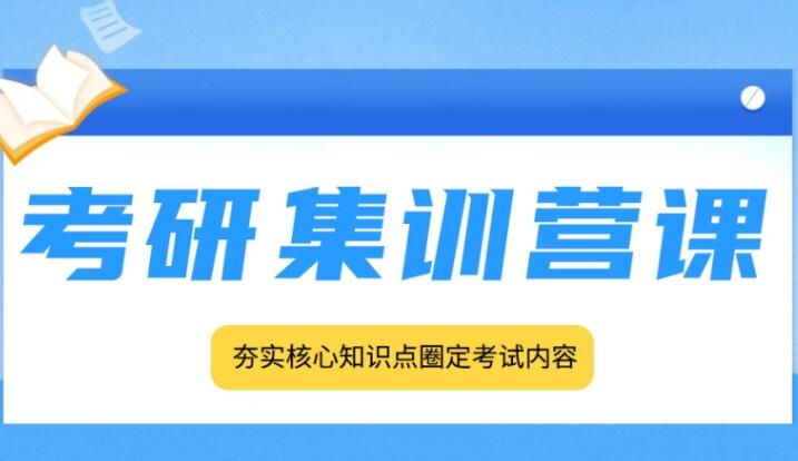 【重磅来袭】青岛崂山区考研寄宿全程班培训班排名一览【新排名公布】