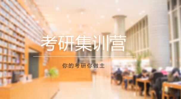 杭州余杭区文艺学考研集训营机构名单今日公布〔精选机构一览〕