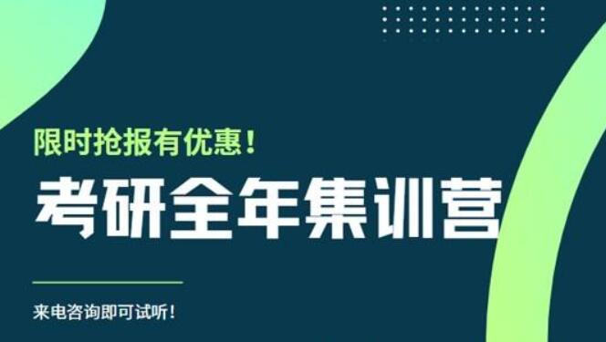 济南长清区考研集训班培训机构名单榜首一览【十大精选考研集训班机构】