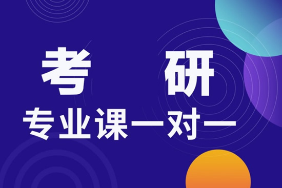 上海浦东新区考研半年特训营辅导补习培训机构名单出炉〔精选机构一览〕