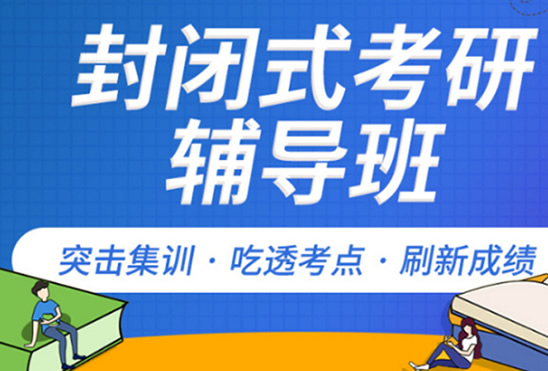 热荐石家庄长安区线下考研辅导机构培训机构实力排名〔排名一览〕