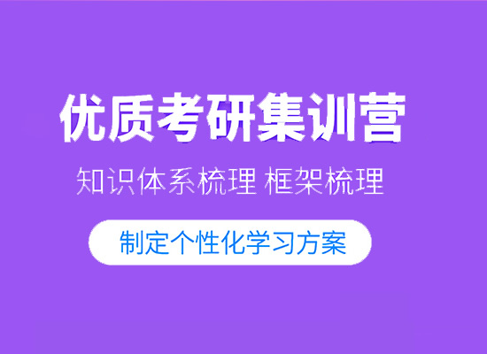 干货推荐!哈尔滨道外区考研培训班课程推荐哪一家〔排名一览〕