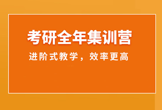 热荐2025西安新城区研究生考试机构集训营培训机构〔排名一览〕