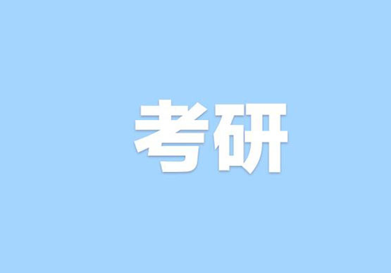 西安新城区考研396联考半年集训营机构名单今日公布〔精选机构一览〕