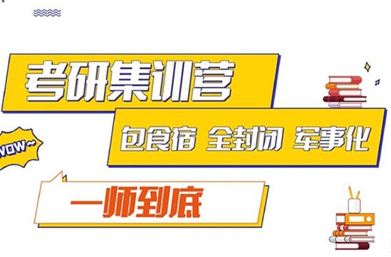 【推荐】西安雁塔区考研半年班培训机构名单出炉〔精选机构一览〕