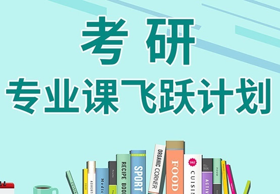 热荐2025哈尔滨双城区考研课程培训机构〔排名一览〕