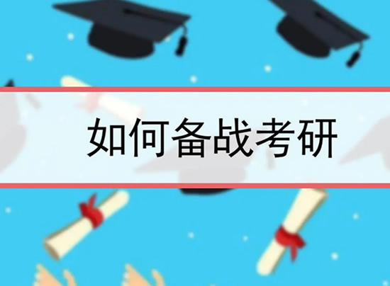 【精选】郑州研究生考研班培训推荐哪家〔排名一览〕