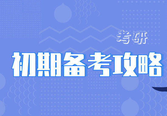 济南长清区考研考前冲刺集训营培训机构本地实力排名一览表〔精选机构一览〕