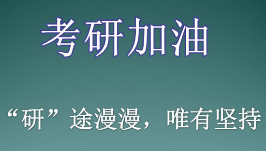 重点推荐|上海青浦区考研复试培训机构培训机构名单出炉〔排名一览〕