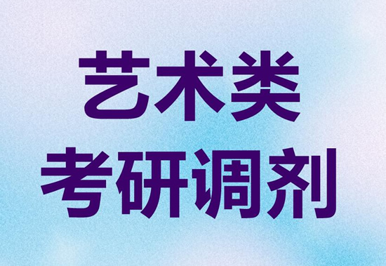 济南市中区线下考研辅导班机构实力名单一栏推荐〔精选机构一览〕