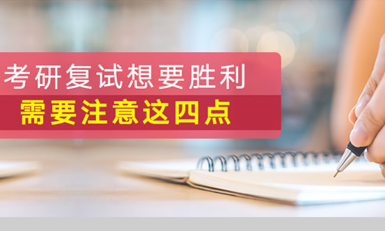 【新鲜出炉】青岛市南区考研复试培训机构机构推荐名单出炉_排名_优势