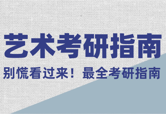 靠谱推荐|天津武清区研究生考试机构集训营培训机构排名〔排名一览〕