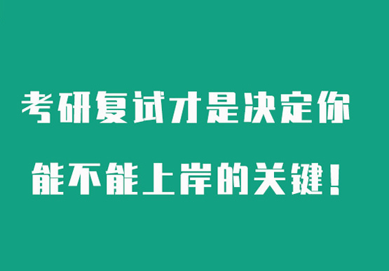 大连中山区考研半年考研集训营培训机构〔排名一览〕