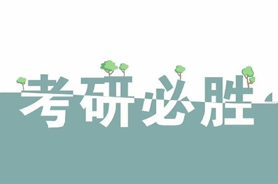 天津考研全年特训营全程班机构名单今日公布〔精选机构一览〕