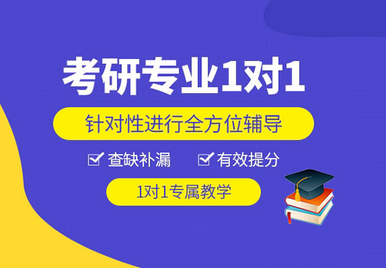 重点推荐|青岛考研考研辅导班辅导补习名单榜首公布【十大精选机构】