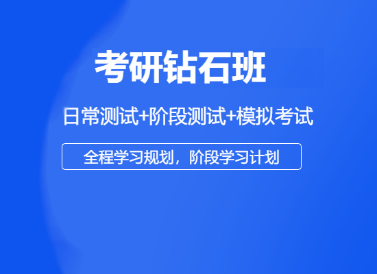 【热荐】成都锦江区考研秋期集训营培训机构名单汇总【十大精选考研秋期集训营机构】