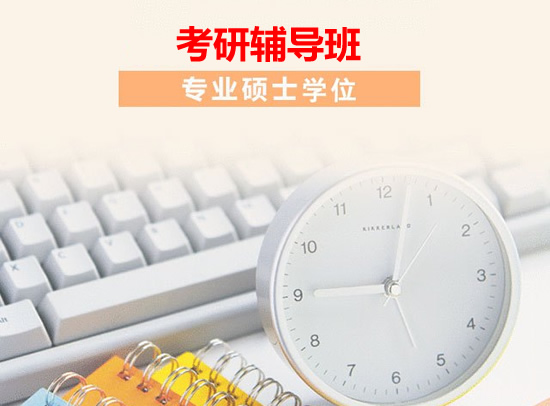 大连甘井子区全日制考研补习机构培训好机构排名一览【2025必看指南】