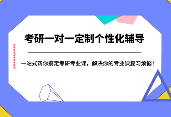 南京江宁区线下考研集训班机构实力排名〔排名一览〕