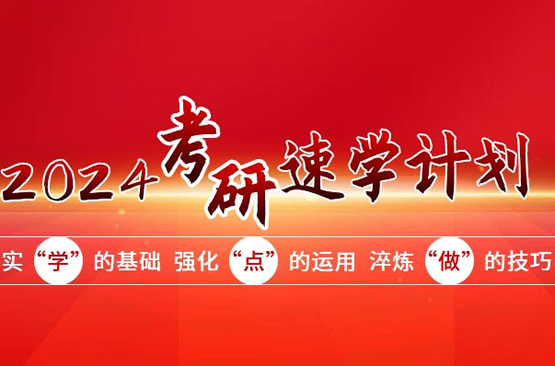 广州黄埔区跨专业考研集训营培训推荐哪家〔排名一览〕