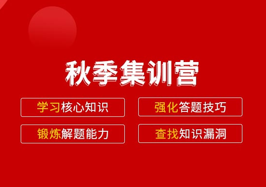 杭州上城区全国研究生考试集训营培训学校机构名单出炉【强烈推荐】