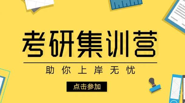 广州增城区考研自习考研集训营培训机构名单榜首一览【十大精选考研自习考研集训营机构】