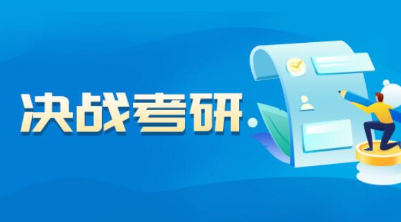 热荐青岛考研复试集训营辅导补习培训机构实力排名〔排名一览〕