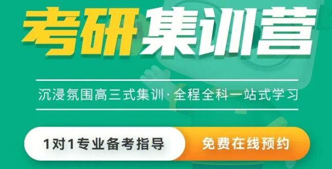 西安新城区考研396联考半年集训营机构名单今日公布〔精选机构一览〕