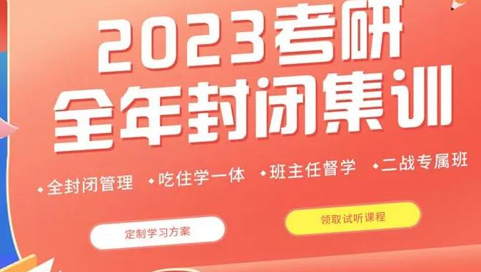 【推荐】广州海珠区考研全封闭式集训营培训机构名单榜首一览【十大精选考研全封闭式集训营机构】