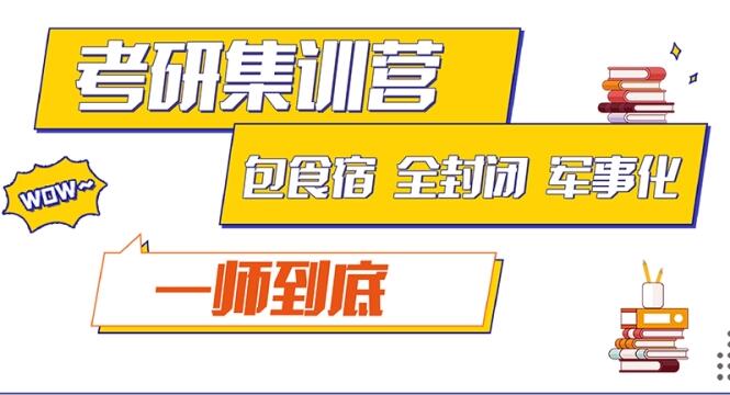 合肥瑶海区考研暑假集训营辅导补习机构实力名单一栏推荐〔精选机构一览〕