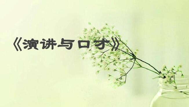 少儿演讲口才培训班(少儿演讲口才培训班) 少儿演讲口才培训班(少儿演讲口才培训班)