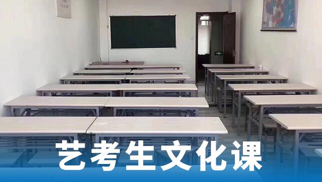 郑州艺考文化课培训费用贵吗？郑州创新高考文化课学校为你解答