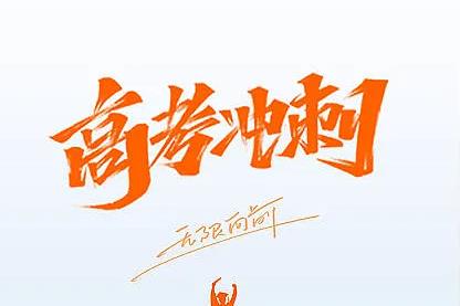 长沙高考冲刺班封闭式全日制(西安线下高考全日制培训学校哪家好)