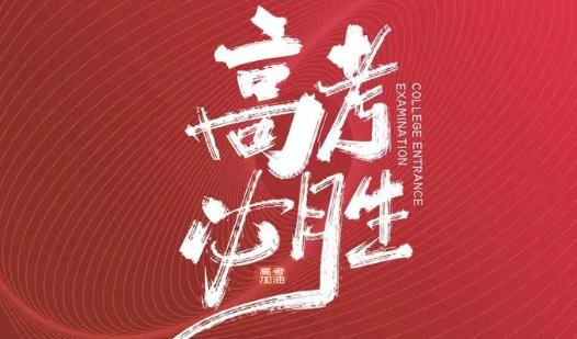 长春高考辅导学校怎么样(长春高考冲刺班)