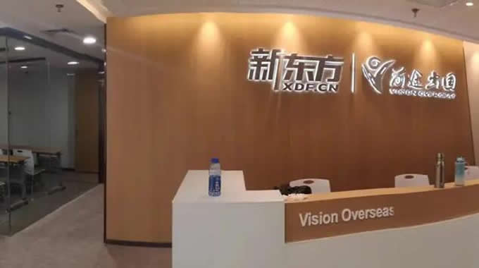 新东方美国留学中介费多少钱(北京新东方加拿大留学多少钱)