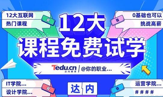 达内教育总部电话(青岛达内教育)