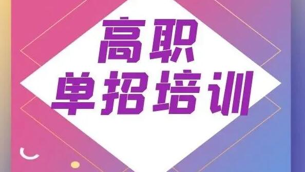 青岛足球单招辅导机构(长春单招培训哪里好)