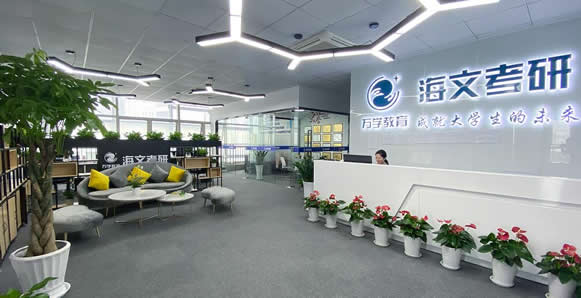 太原海文考研培训班2023价格表(太原海文考研总部地址)