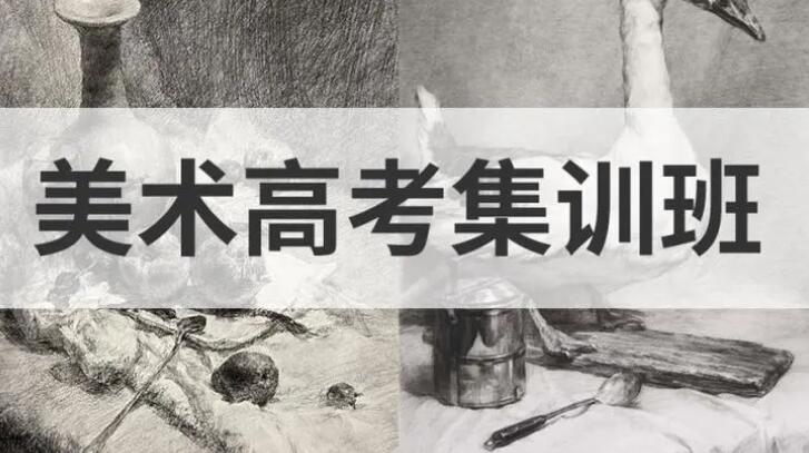 郑州美术高考集训画室哪家好(去画室培训一个月大概多少钱)
