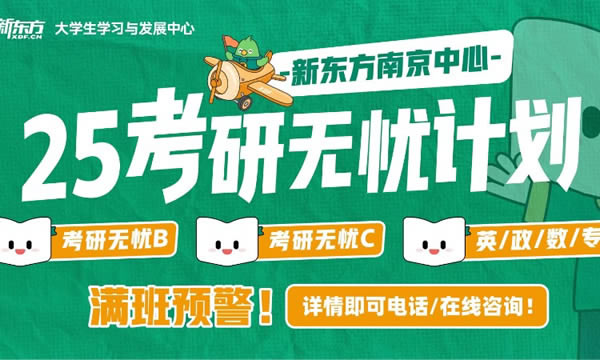 南京新东方考研班地址(南京新东方考研辅导班费用大概是多少)