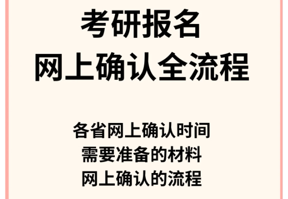考研报名现场确认可以网上确认吗 去哪里确认