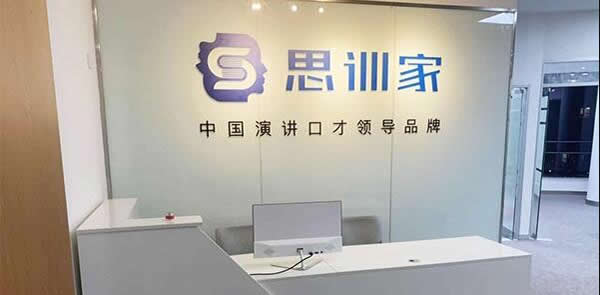 思训家课程价格(思训家人际沟通培训班费用包含哪些内容)