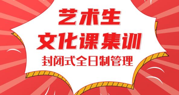 郑州二七区艺考文化课集训基地 值得推荐的2023年10个机构