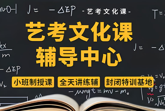 郑州靠谱的艺考文化课集训班汇总一览表