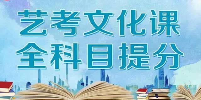 西安的艺术生文化课集训有哪些 哪家强