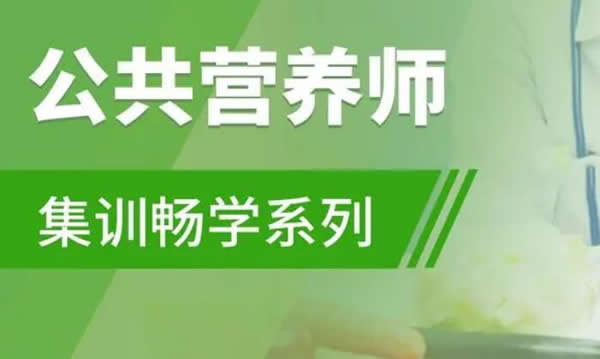 十大营养师培训机构推荐名单北京(营养师培训正规机构学费多少钱)