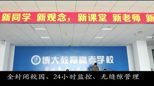 陕西博大教育文化学校(西安博大全日制高考辅导学校)