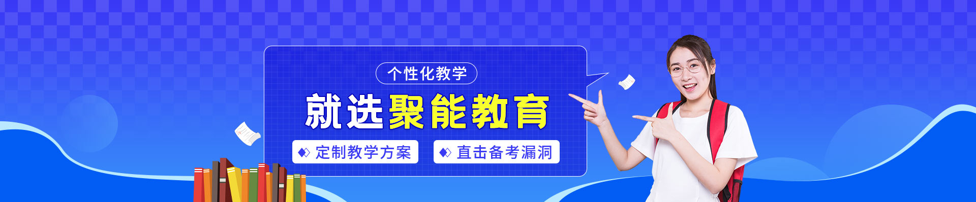 聚能教育