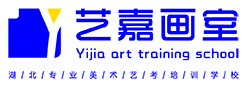 武汉艺嘉画室