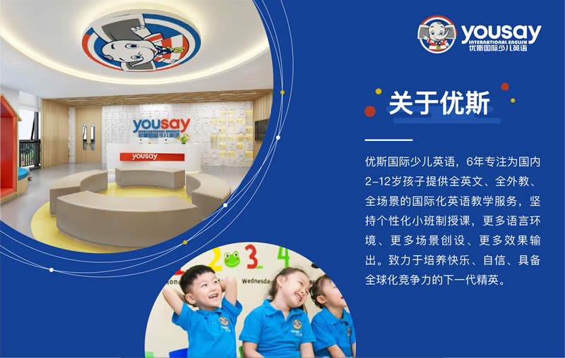 郑州优斯国际少儿英语结构简介 郑州优斯国际少儿英语结构简介