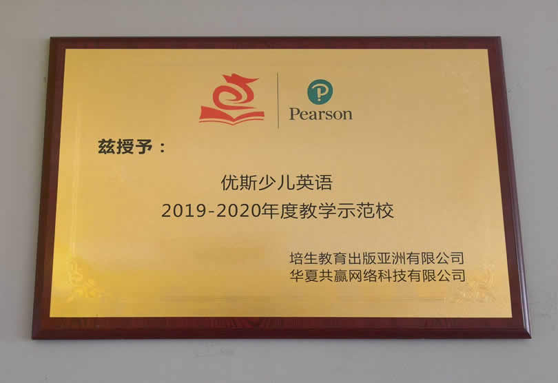 优斯获得荣益相关展示 优斯获得荣益相关展示